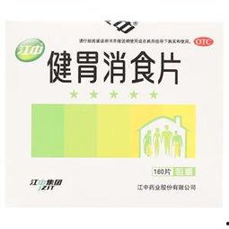 健胃消食片图片大全