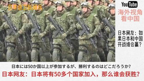 中国和日本开战谁会赢,胜负难料，历史与现实交织的较量