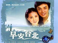 早安台北在线观看,在线观看，开启美好台北之旅