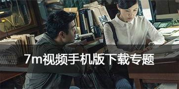 7m视频分类大全