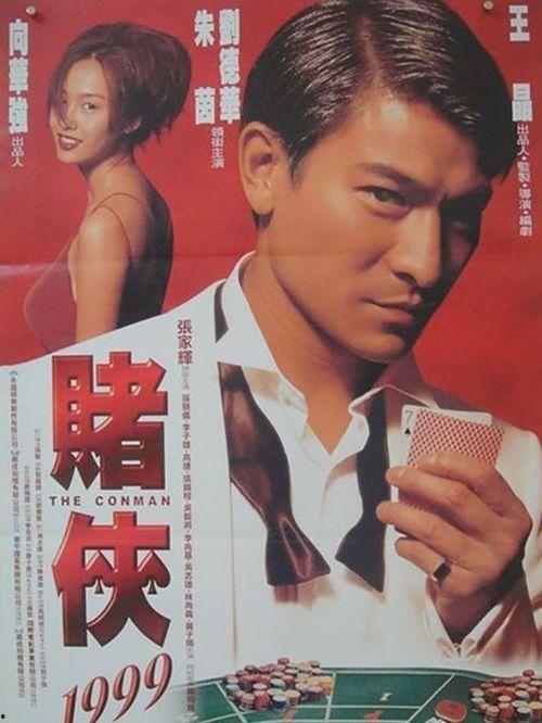赌侠1999国语完,笑傲江湖，赌术传奇