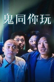 俾鬼玩国语,揭秘神秘鬼怪故事背后的惊悚真相