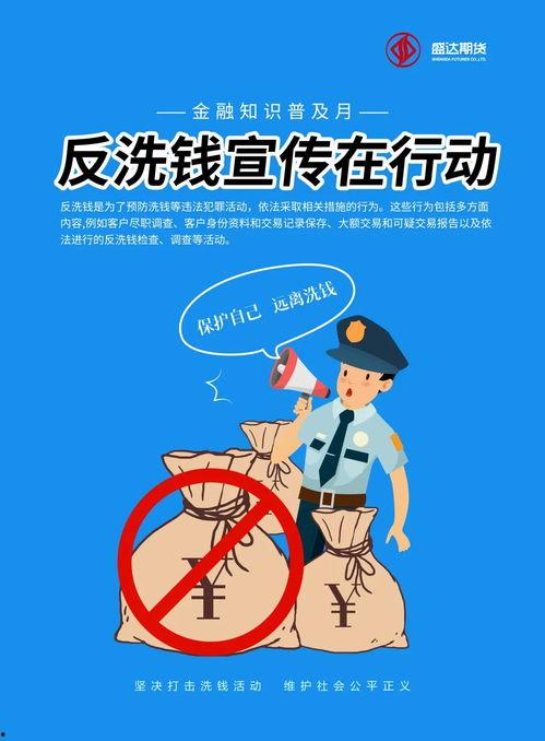 反洗钱宣传视频,守护金融安全，共筑诚信防线