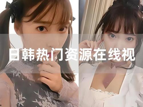 韩日在线视频,跨越国界的文化盛宴
