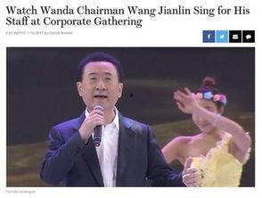 王健林唱歌视频,惊艳演绎音乐新篇章