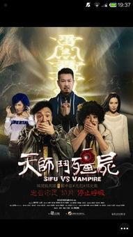 天师斗僵尸国语版在线,奇幻冒险，驱魔传奇