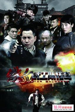 铁血武工队传奇全集在线观看,热血抗战，英勇无畏的传奇英雄