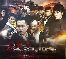 铁血武工队传奇全集在线观看,热血抗战，英勇无畏的传奇英雄