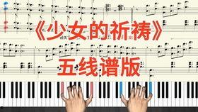 钢琴曲少女的祈祷视频,悠扬旋律中的心灵慰藉
