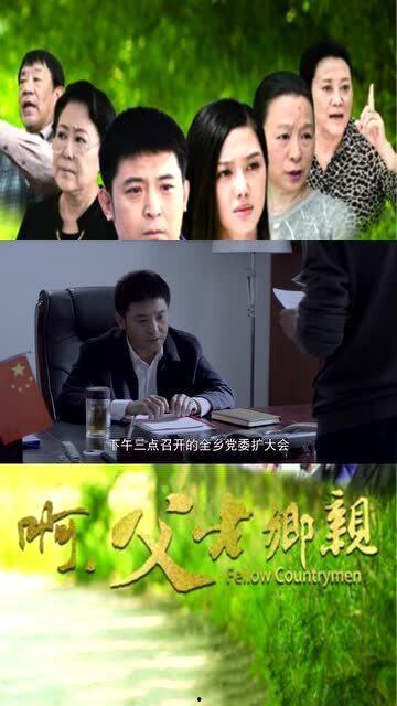 啊父老乡亲在线观看,重温乡愁，共话家国情怀
