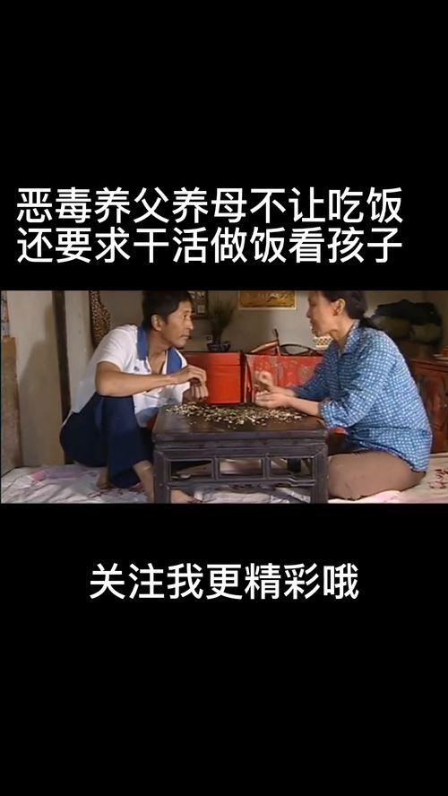 养父养母在线观看,养父养母感人故事线上温情呈现