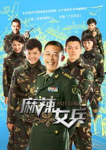 麻辣女兵图片大全,英姿飒爽，青春风采尽展