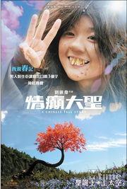 情癫大圣国语高清,穿越时空的奇幻爱恋