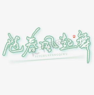 伤感字体图片大全,泪洒心间——伤感字体图片大盘点