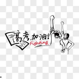 关于加油的图片大全,加油站图片大全背后的故事与瞬间