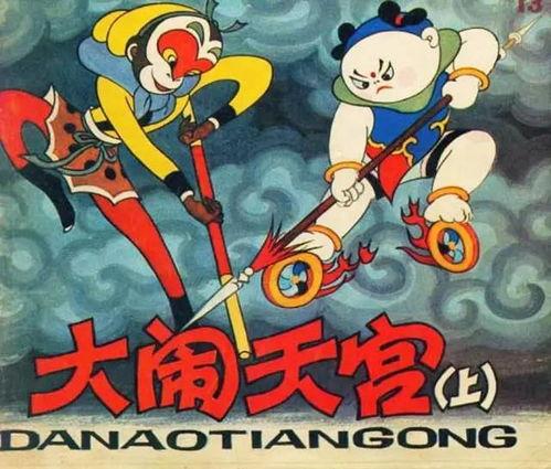 在线观看大闹天空,一场奇幻的仙界冒险