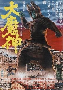 日本 大魔神,神秘传说与奇幻力量的传奇故事
