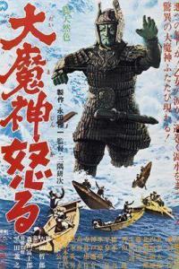 日本 大魔神,神秘传说与奇幻力量的传奇故事