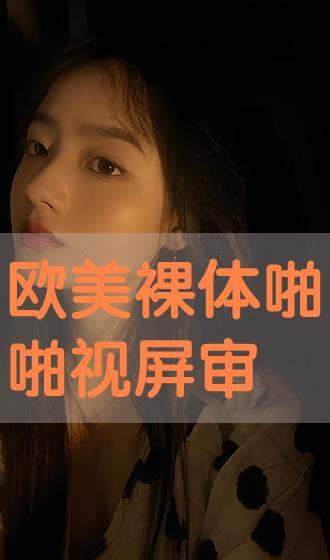如何啪啪视频在线观看,揭秘在线观看“如何啪啪”视频的私密世界