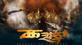 西游降魔篇国语版,奇幻冒险，降妖除魔的奇幻之旅