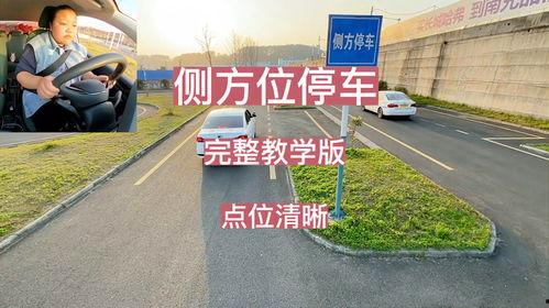 停车教学视频,轻松掌握停车技巧与安全规范