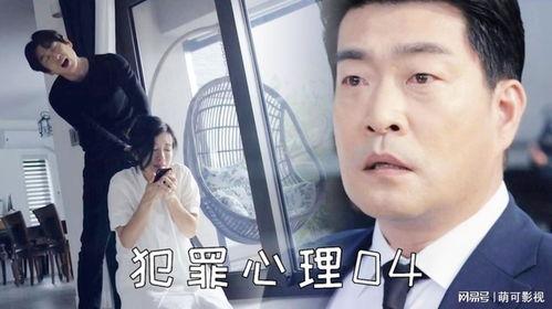 韩国犯罪心理演员表