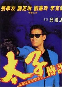 太子传说国语高清1,高清再现，传奇故事新篇章