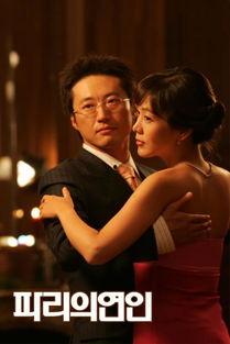 巴黎恋人 电视剧 国语