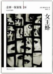 女王蜂 日本,日本神秘蜂王传奇揭秘