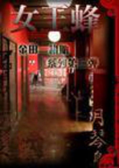 女王蜂 日本,日本神秘蜂王传奇揭秘