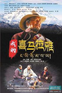 喜马拉雅电影在线观看,云端之上，尽享视听盛宴