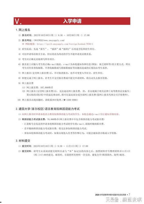 申请韩国大学,探索东方魅力与学术挑战