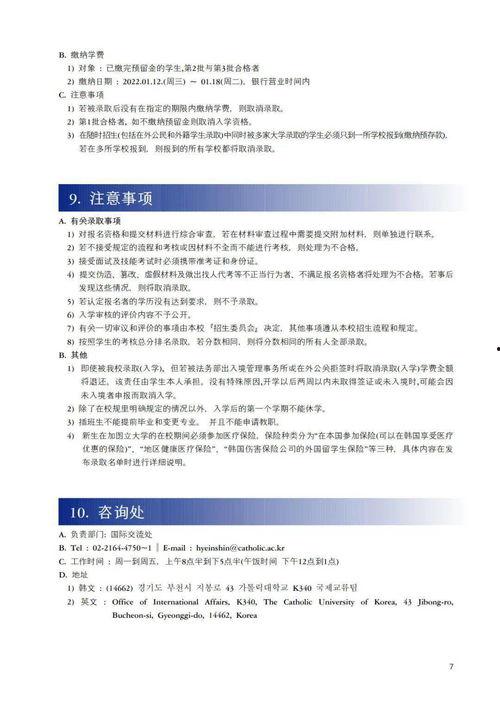 申请韩国大学,探索东方魅力与学术挑战