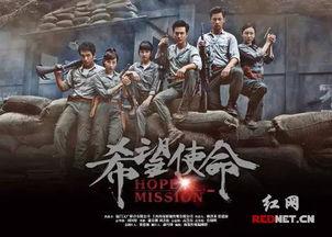 希望使命 在线观看