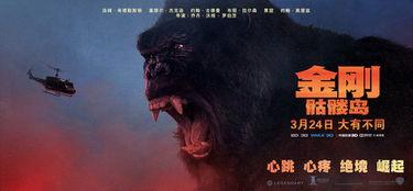 金刚骷髅岛国语 下载,探险之旅，揭秘神秘岛屿的奇幻冒险