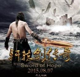 轩辕剑传奇在线观看