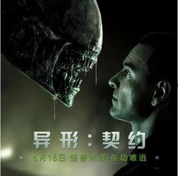 异形契约国语,探寻未知宇宙的恐怖与人性