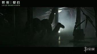 异形契约国语,探寻未知宇宙的恐怖与人性