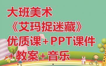 大班优质课视频,探索幼儿教育新篇章
